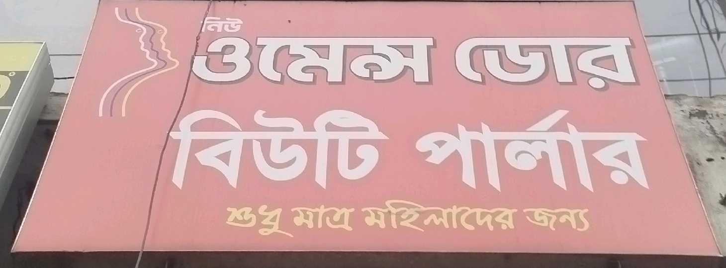 Women's Door Beauty Parlour