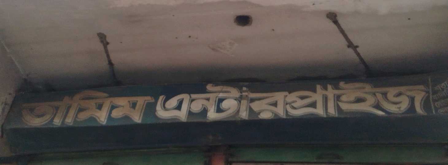 Tamim Enterprise 