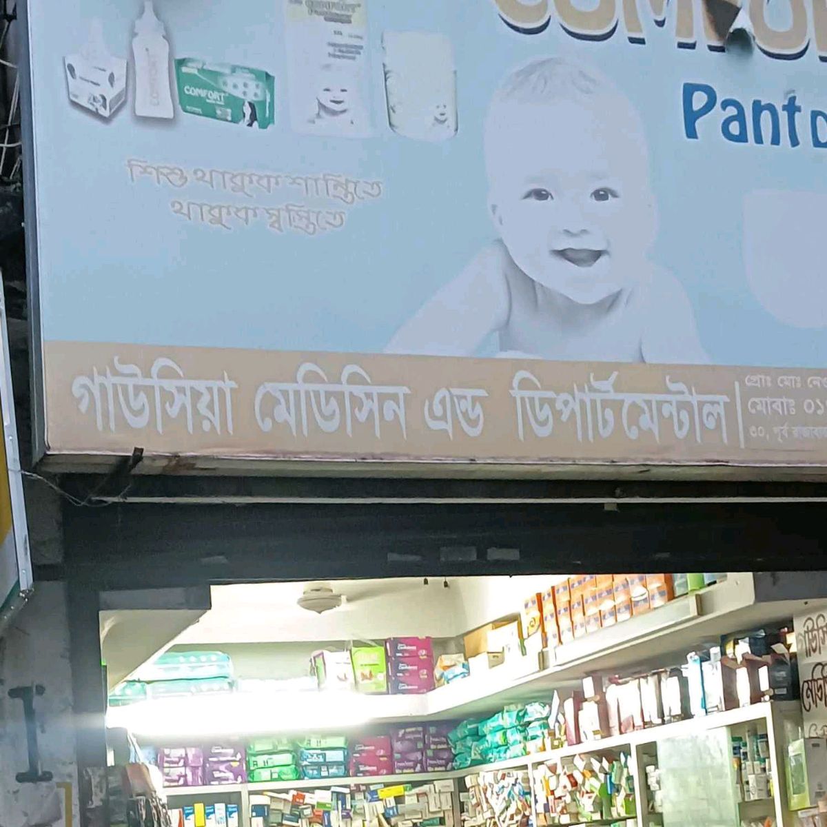 Gauchiya Medicine And Departmental