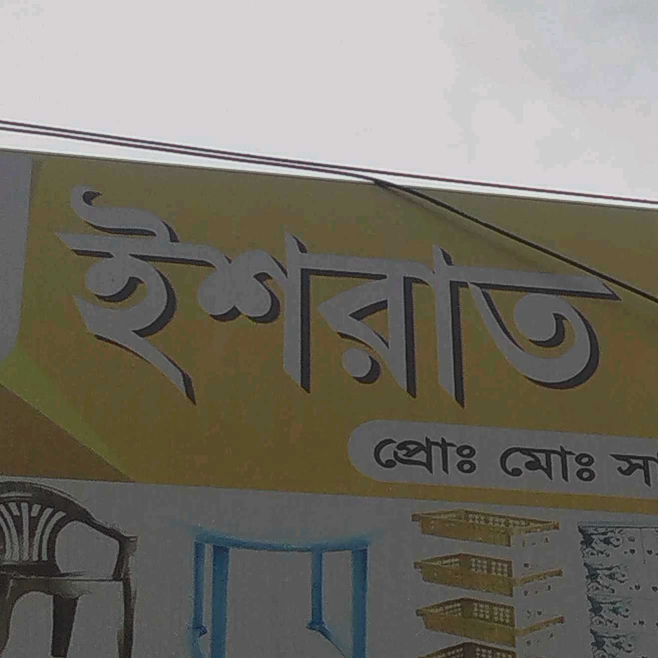 Ishrat Enterprise 