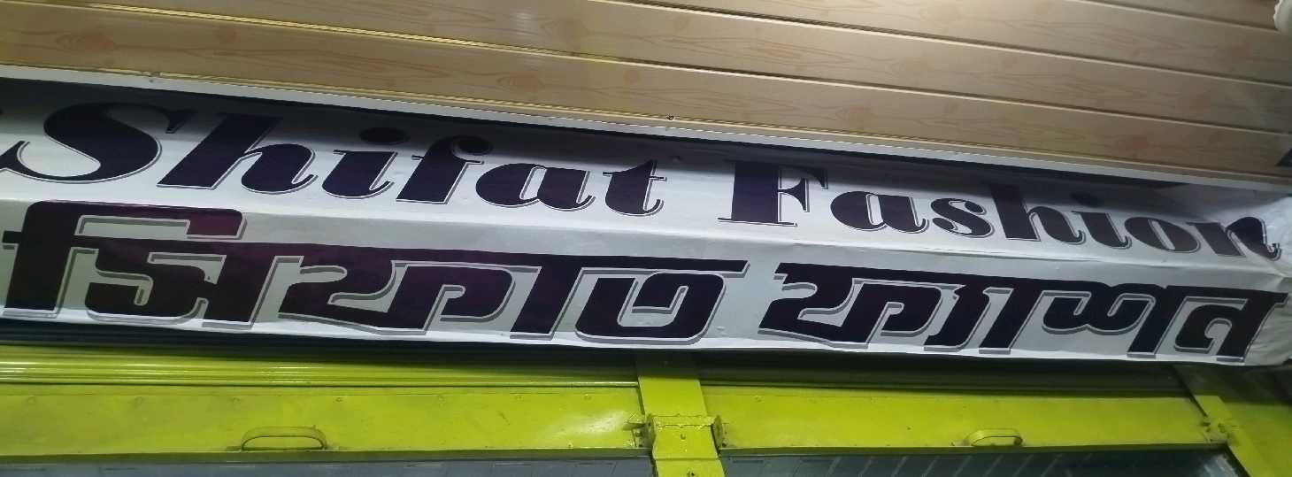 Shifat Fashion - Branch 1