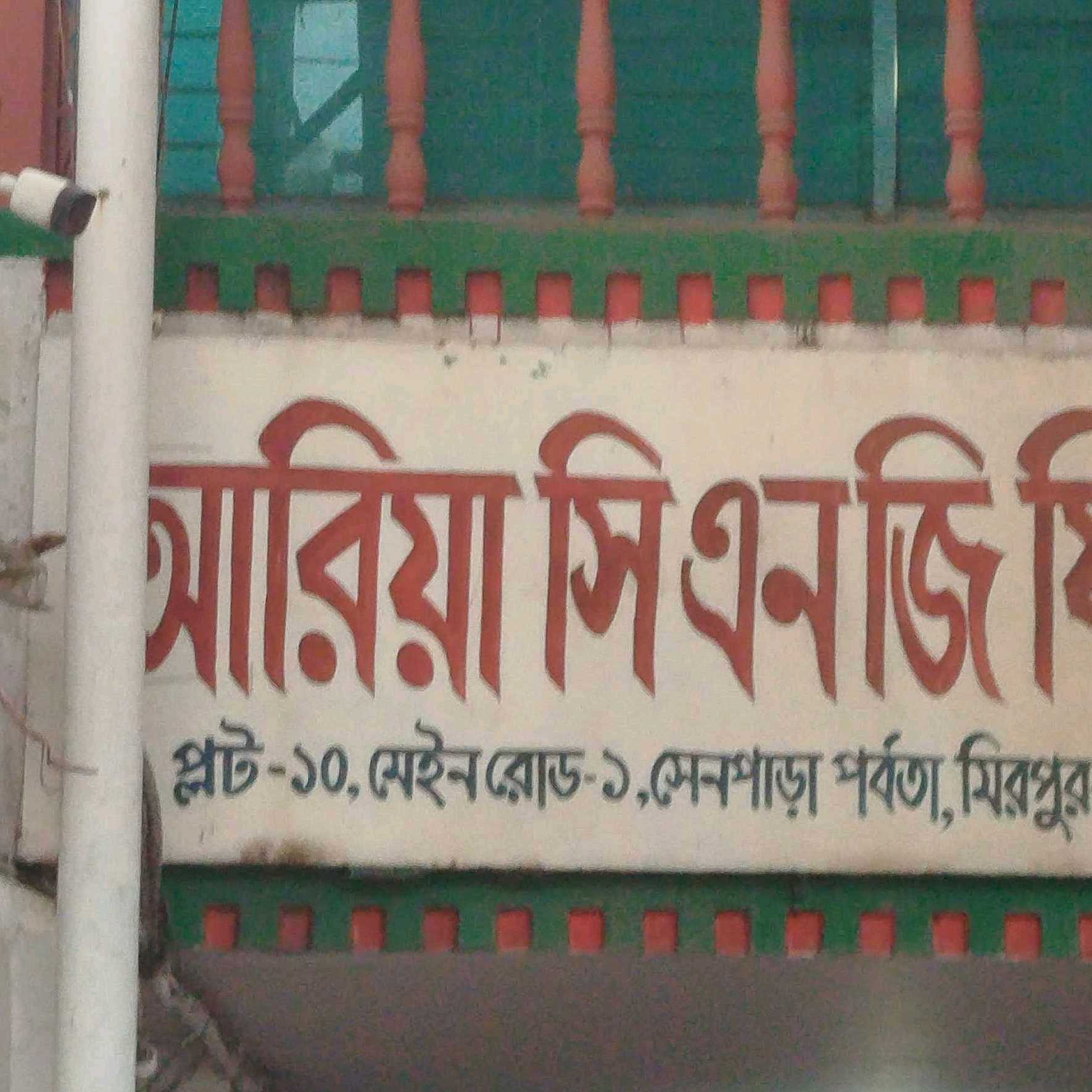 Ariya CNG Filling Station & Conversion Workshop