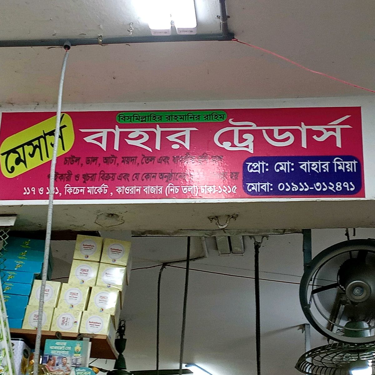 M/s Bahar Traders