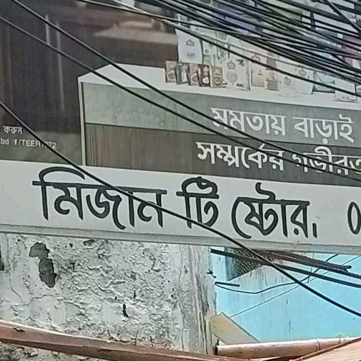 Mizan Tea Store