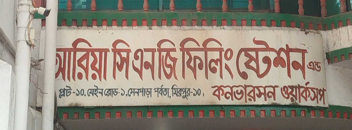 Ariya CNG Filling Station & Conversion Workshop
