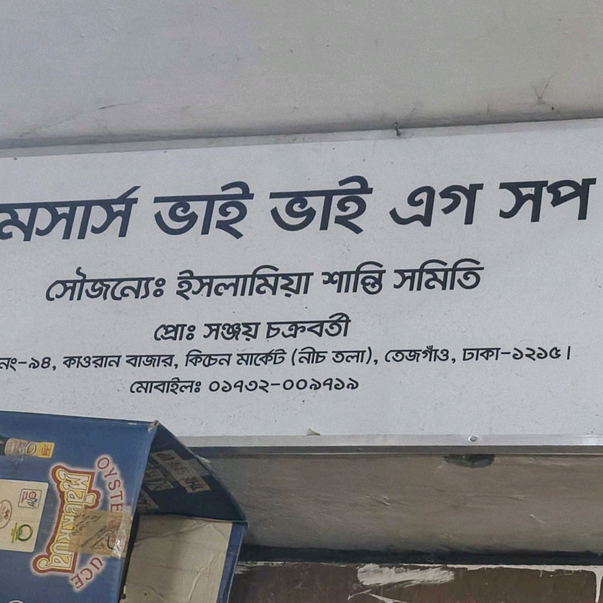 M/s Bhai Bhai Egg Shop