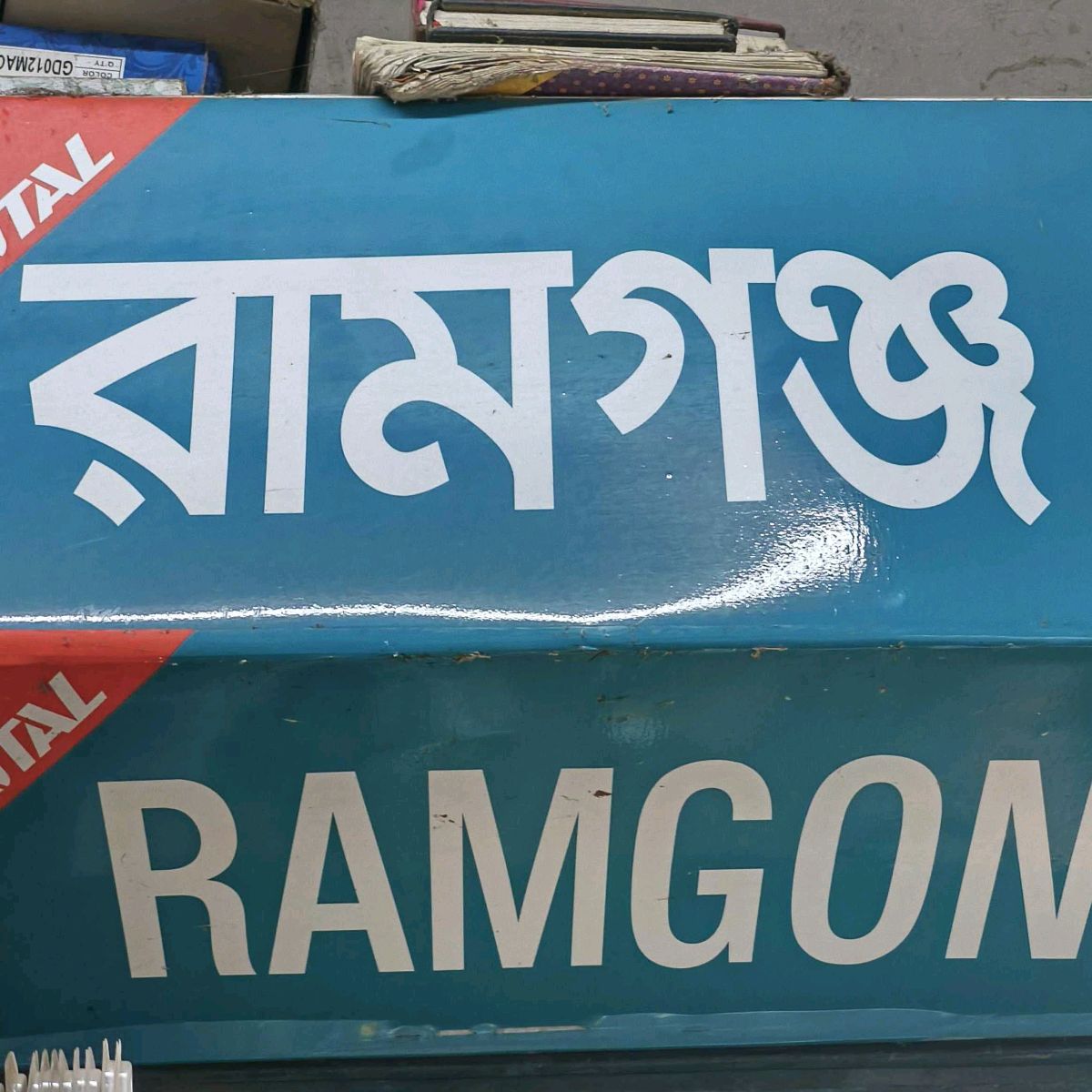 Ramganj Hardware and Machineries