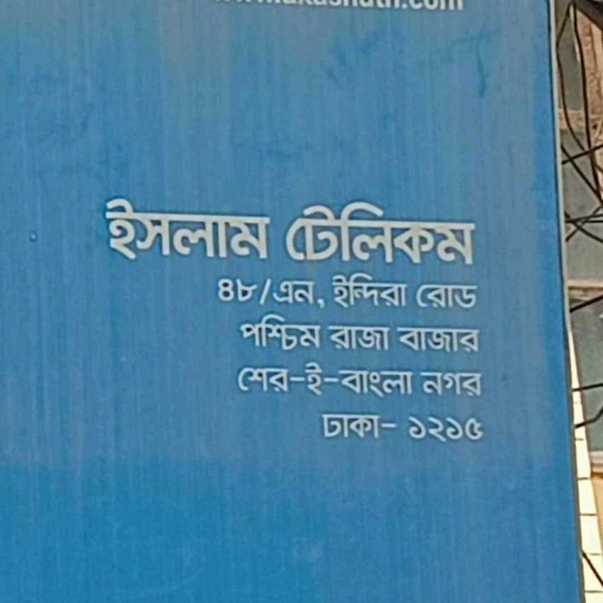 Islam Telecom