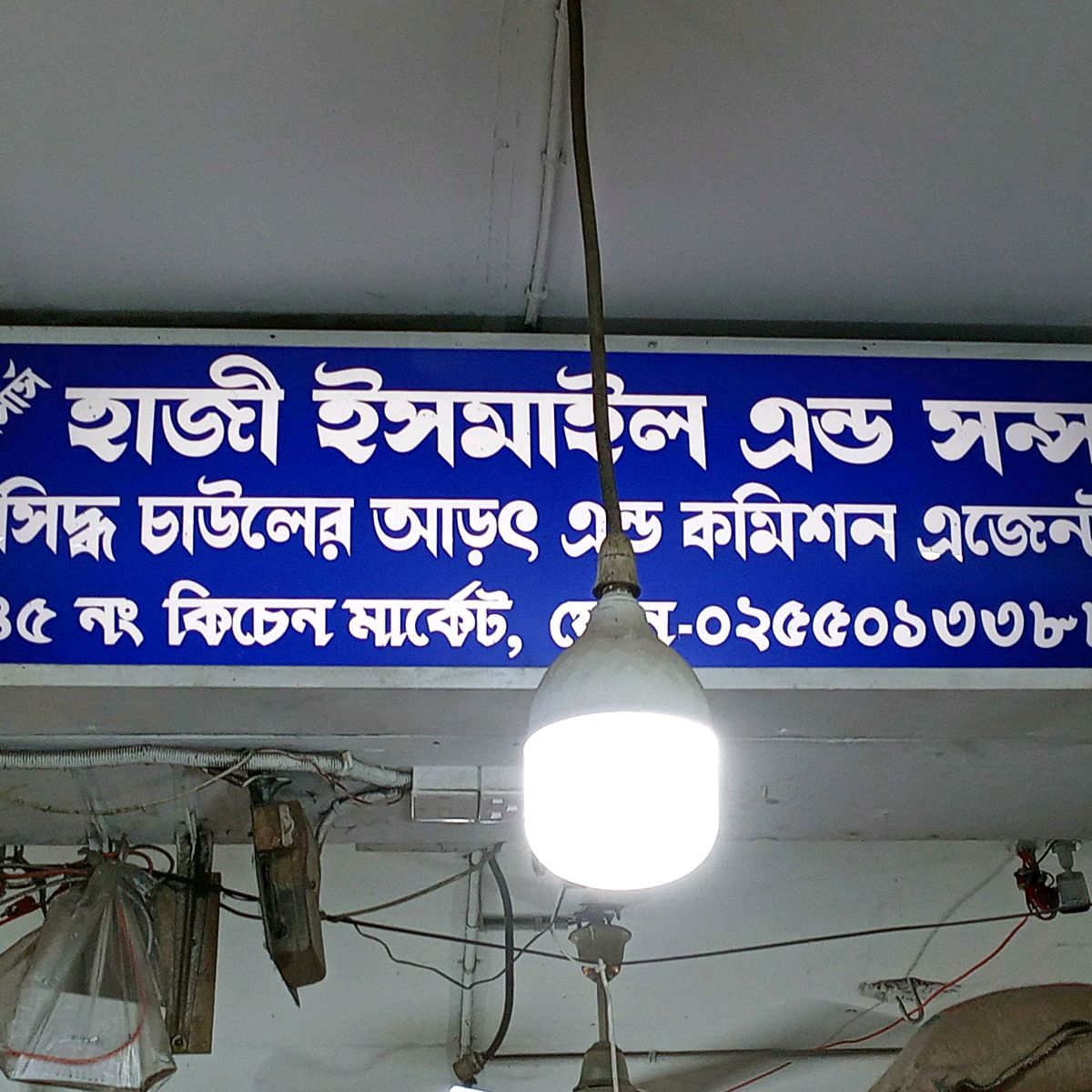 M/s Hazi Ismail & Sons