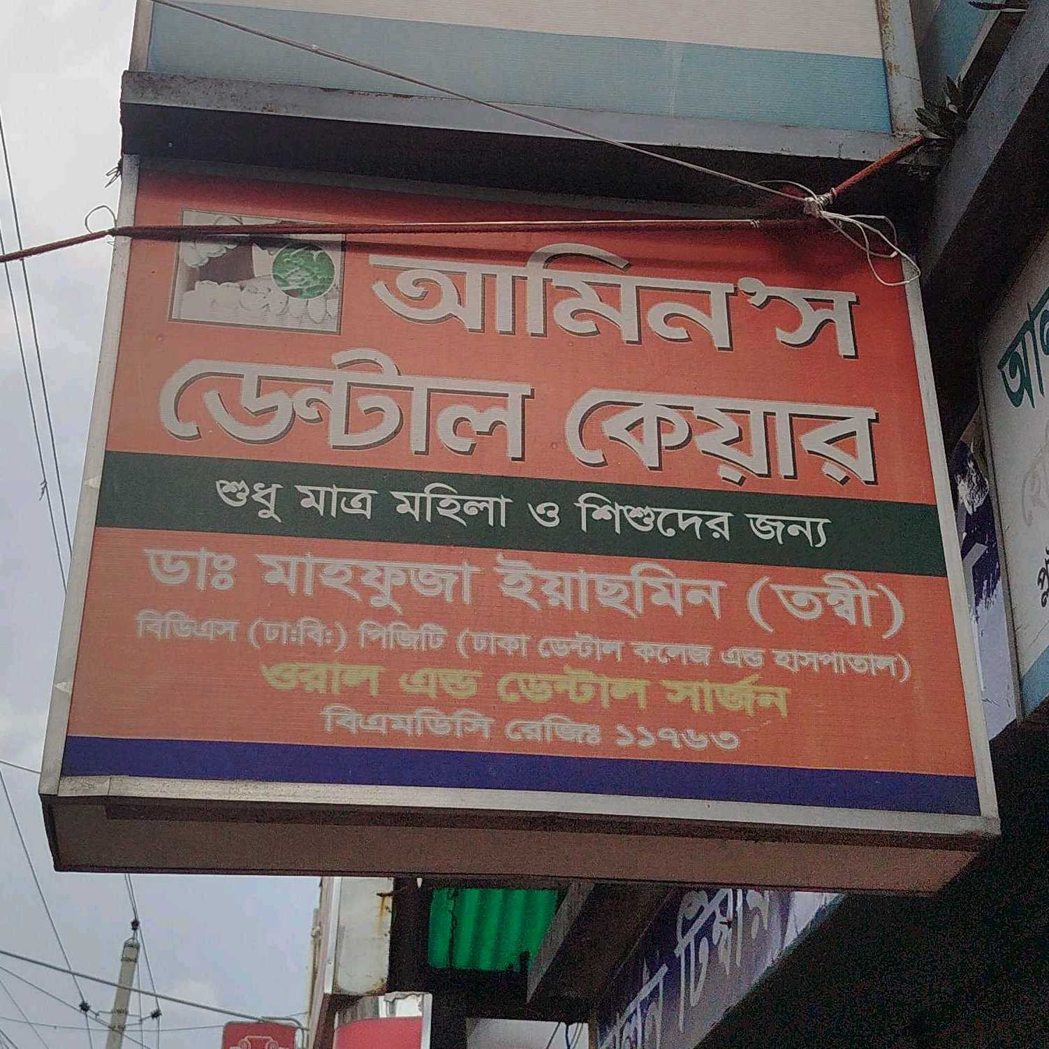 Amin's Dental Care