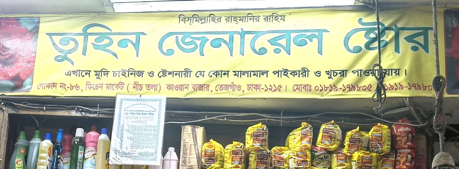 Tuhin General Store