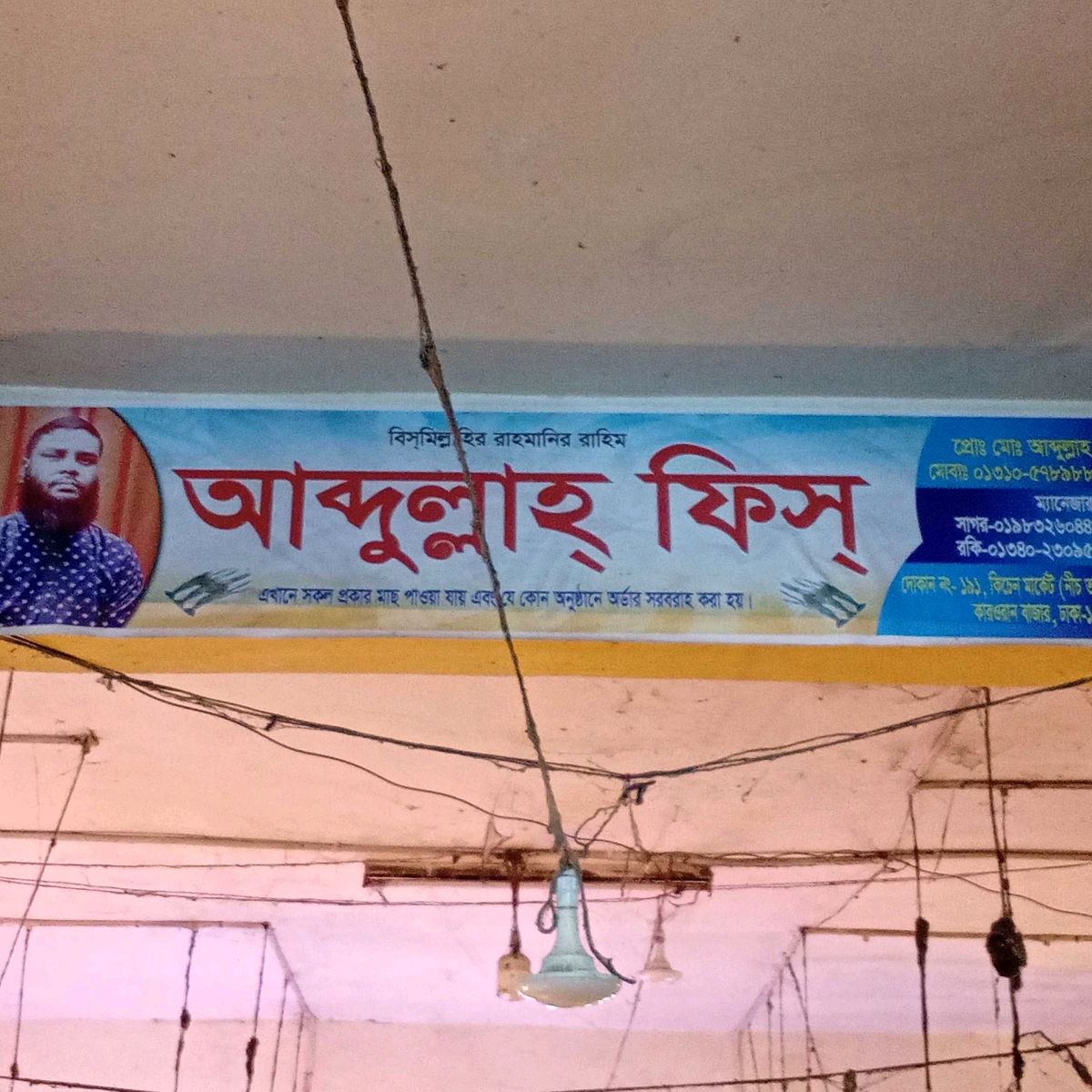 Abdullah Fish