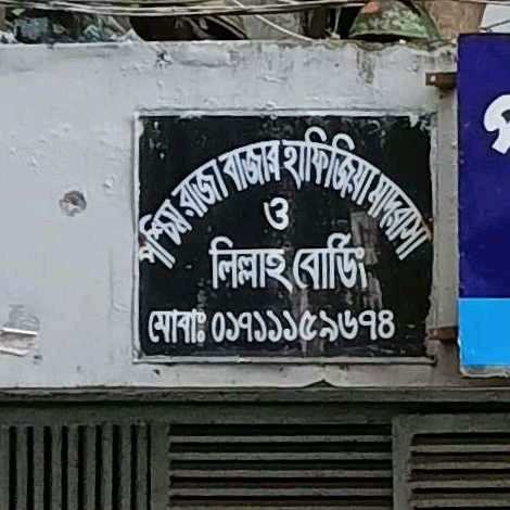 West Raja Bazar Hafizia Madrasa And Lillah Boarding
