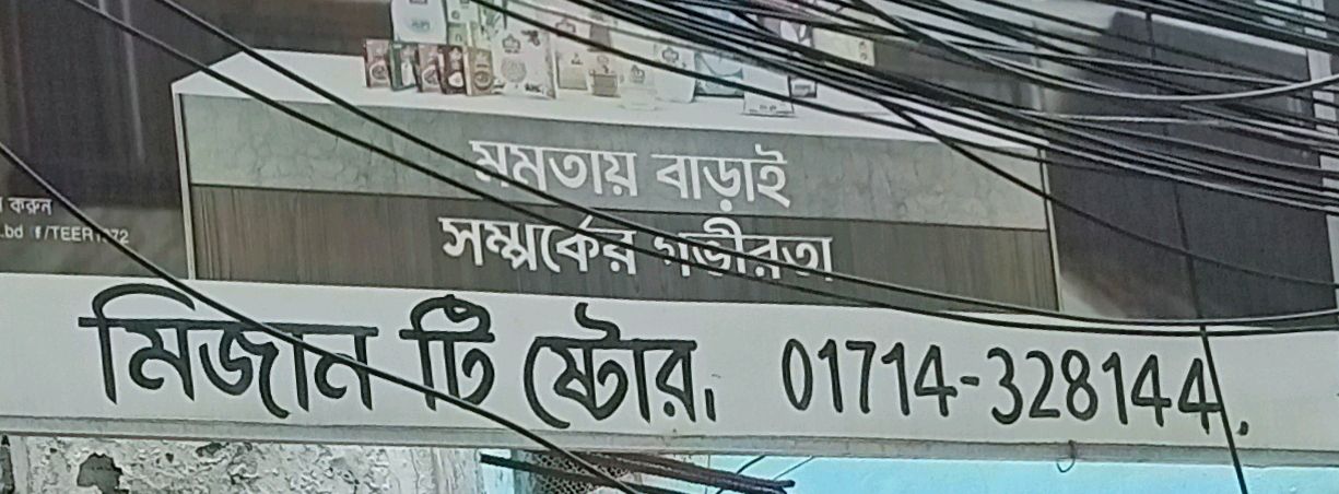 Mizan Tea Store