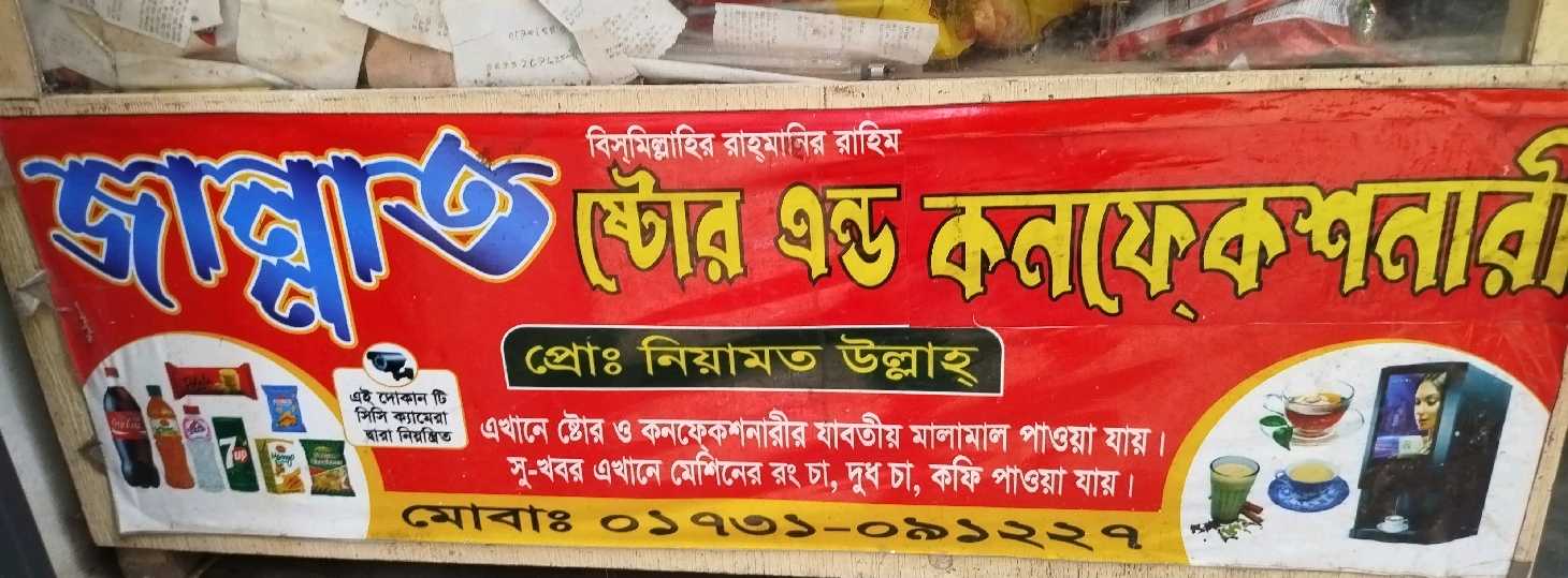 Jannat Store & Confectionary 