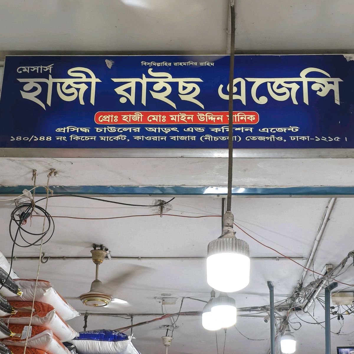M/s Hazi Rice Agency