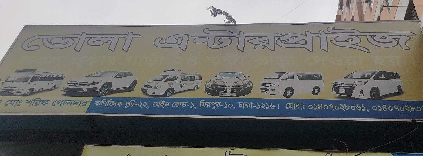 Bhola Enterprise 