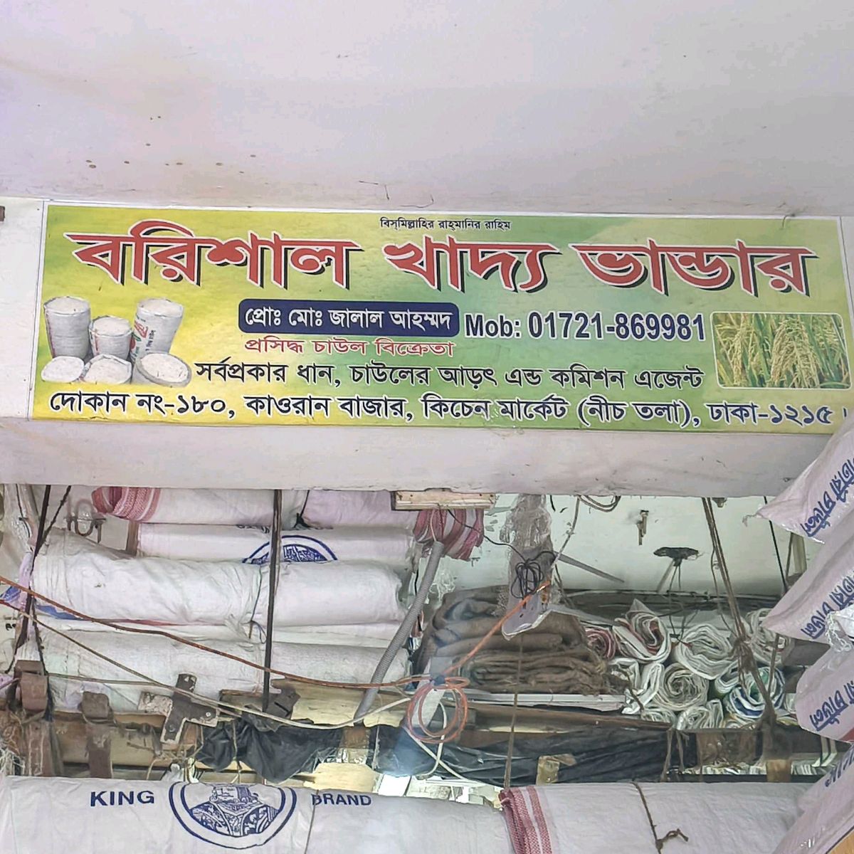Barisal Khaddo Vander