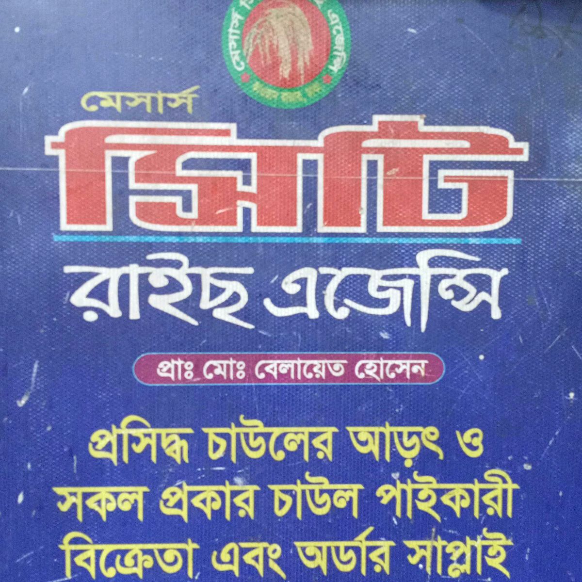 M/s City Rice Agency