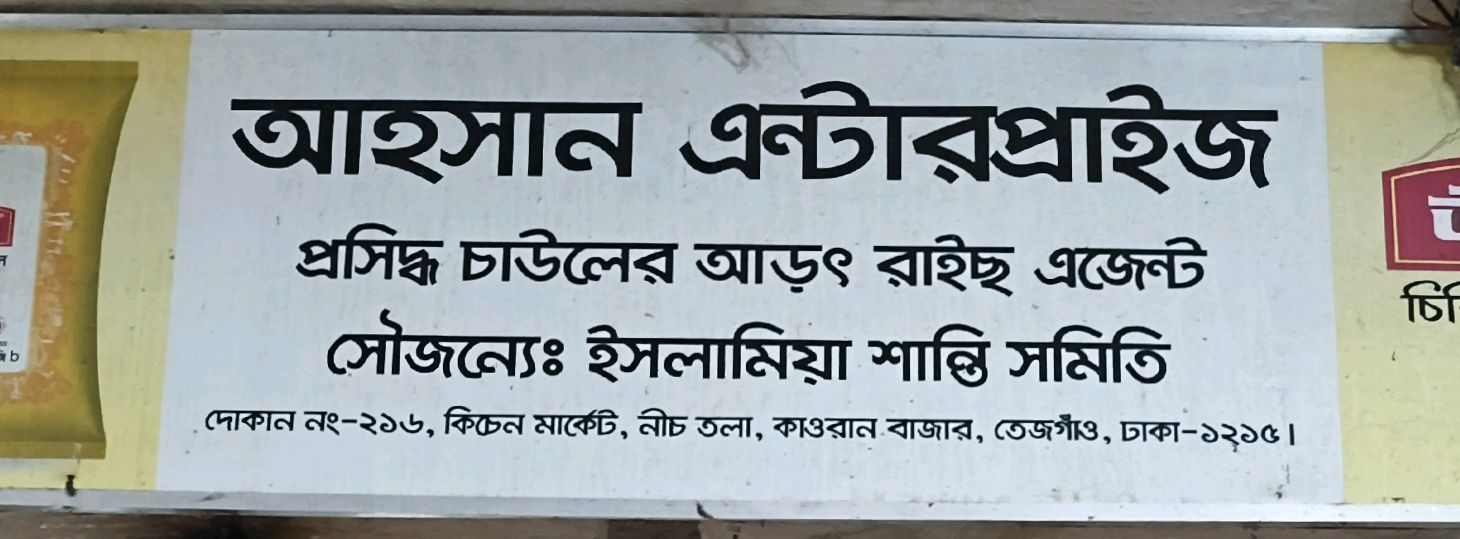 Tahsan Enterprise