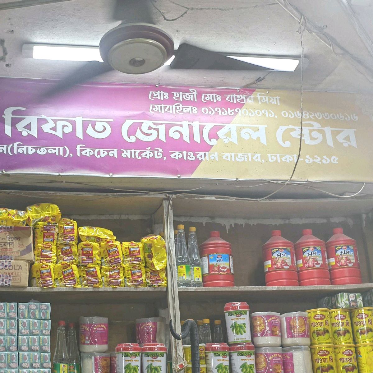M/s Rifat General Store