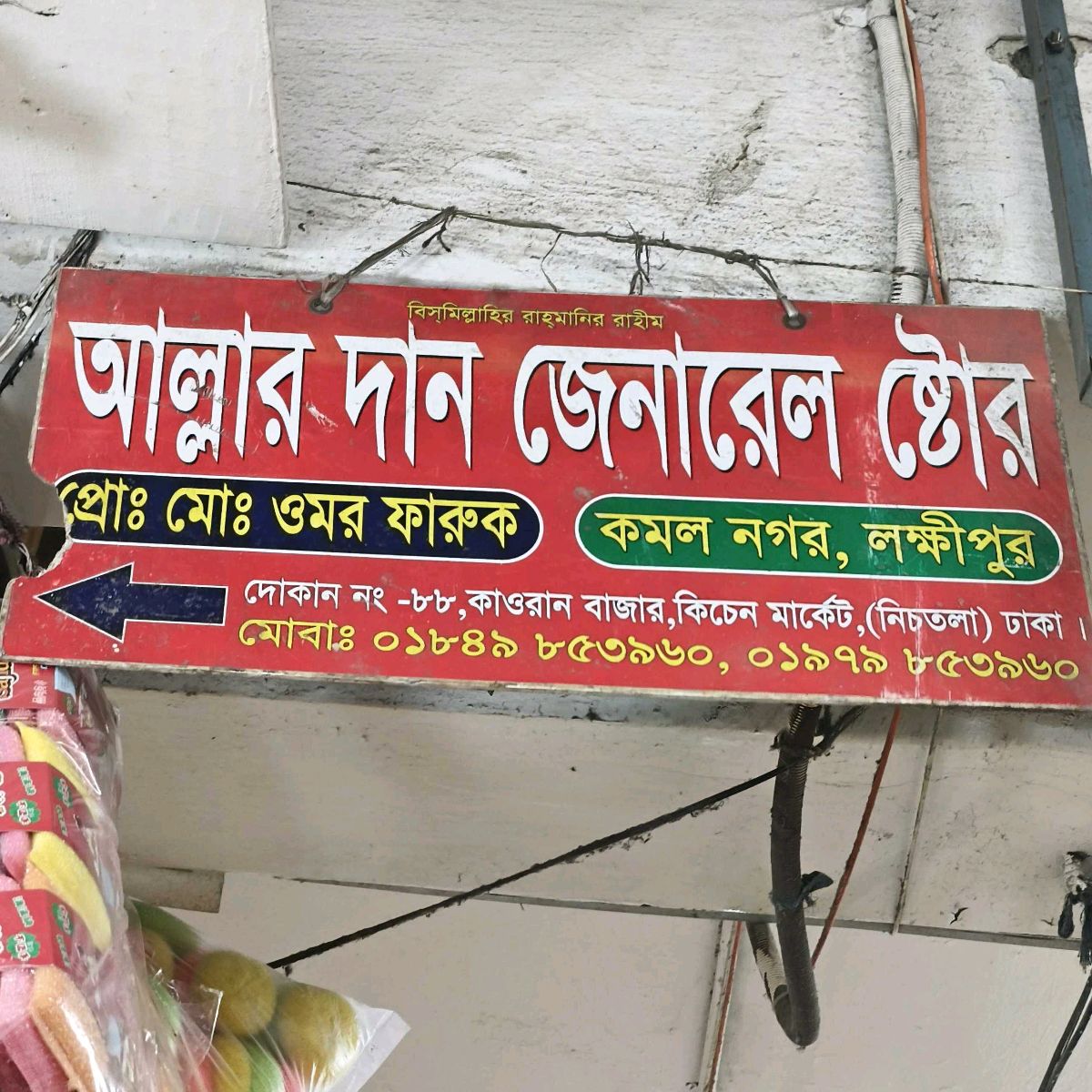 Allahor Dan General Store