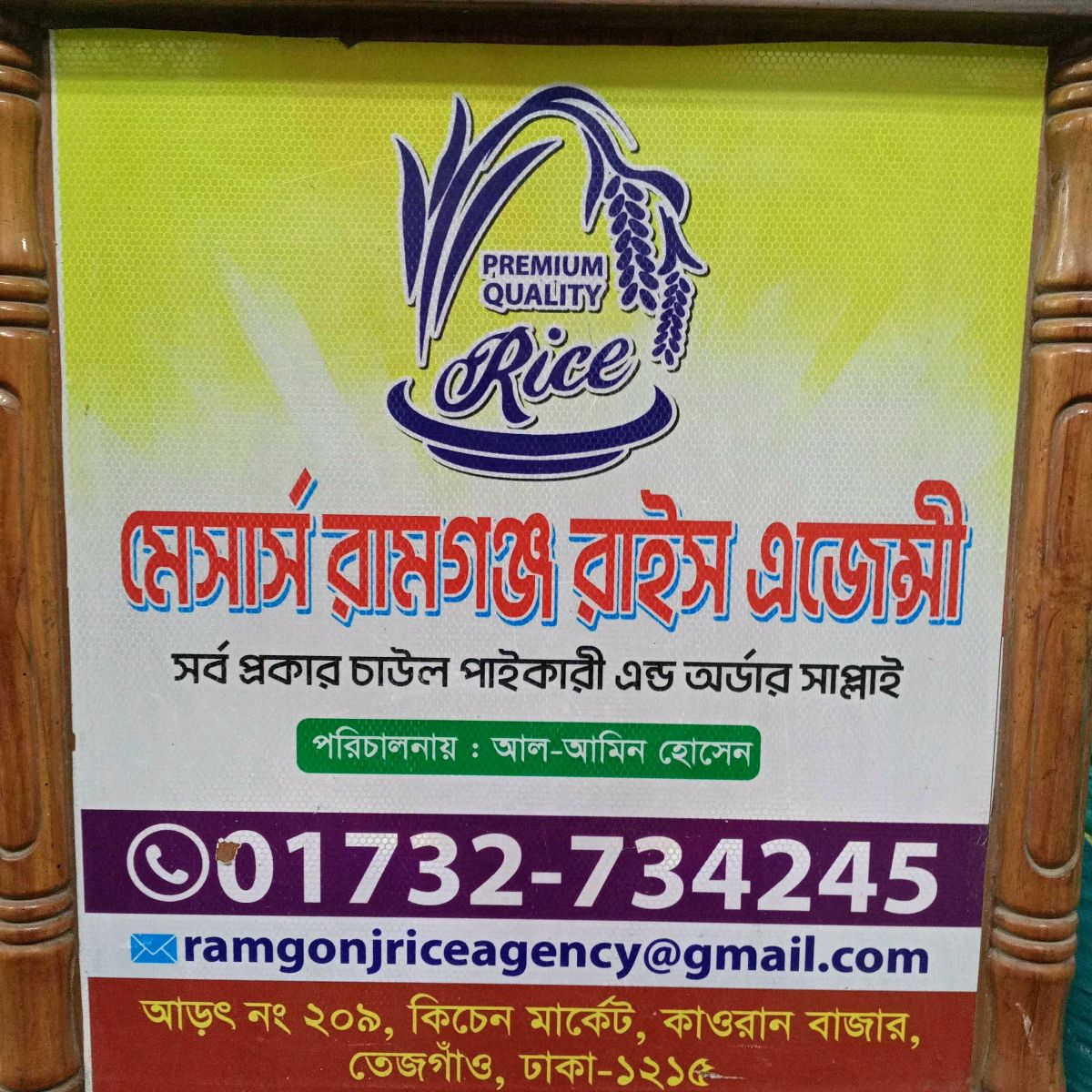 M/s Ramganj Rice Agency