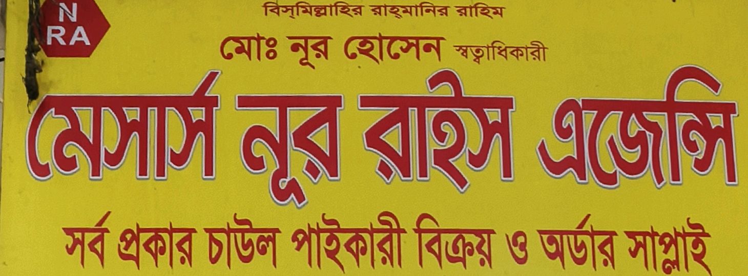 M/s Nur Rice Agency