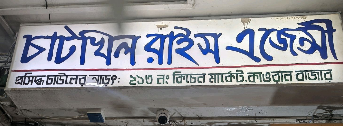 Chatkhil Rice Agency - Kawran Bazar