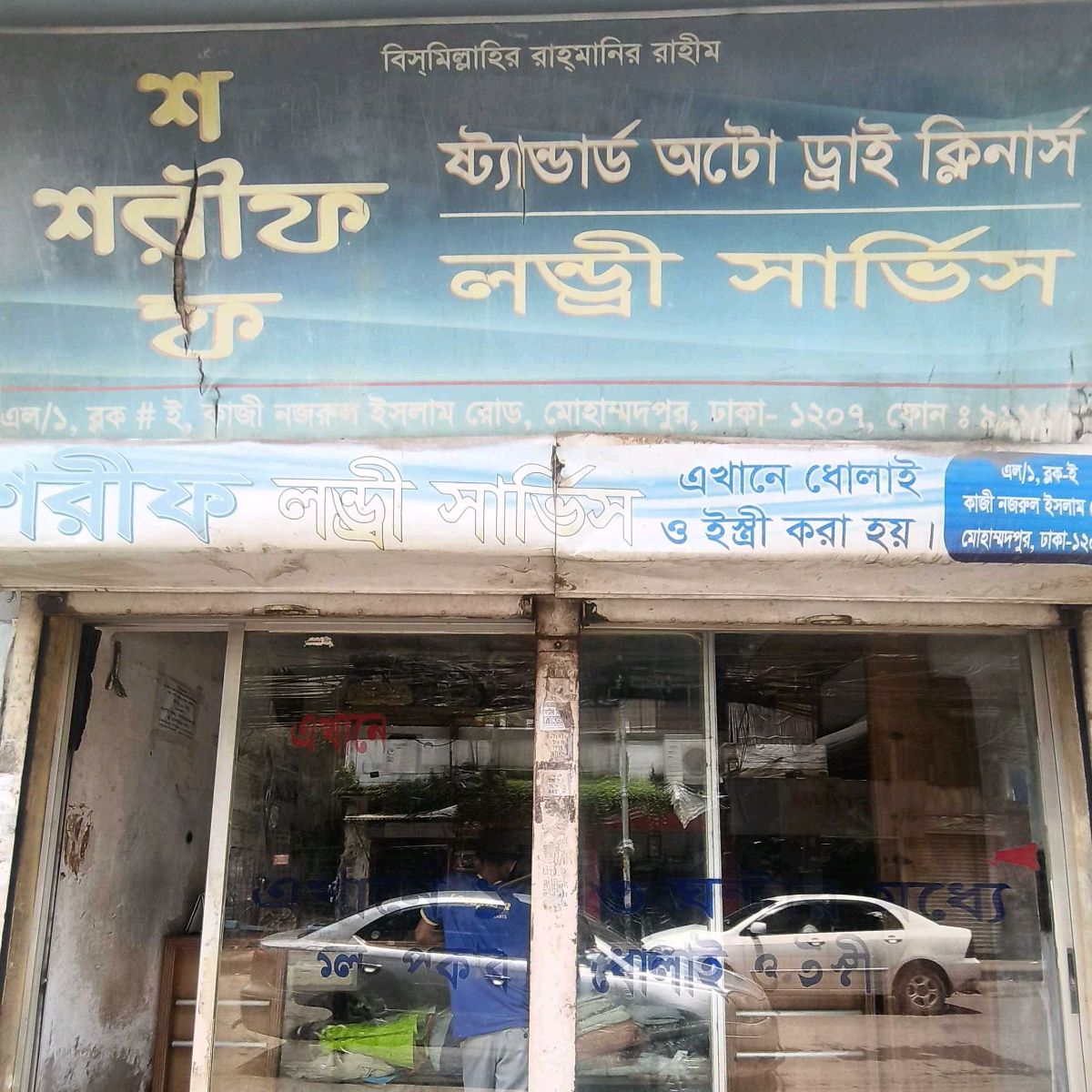 Sorif Laundry Service