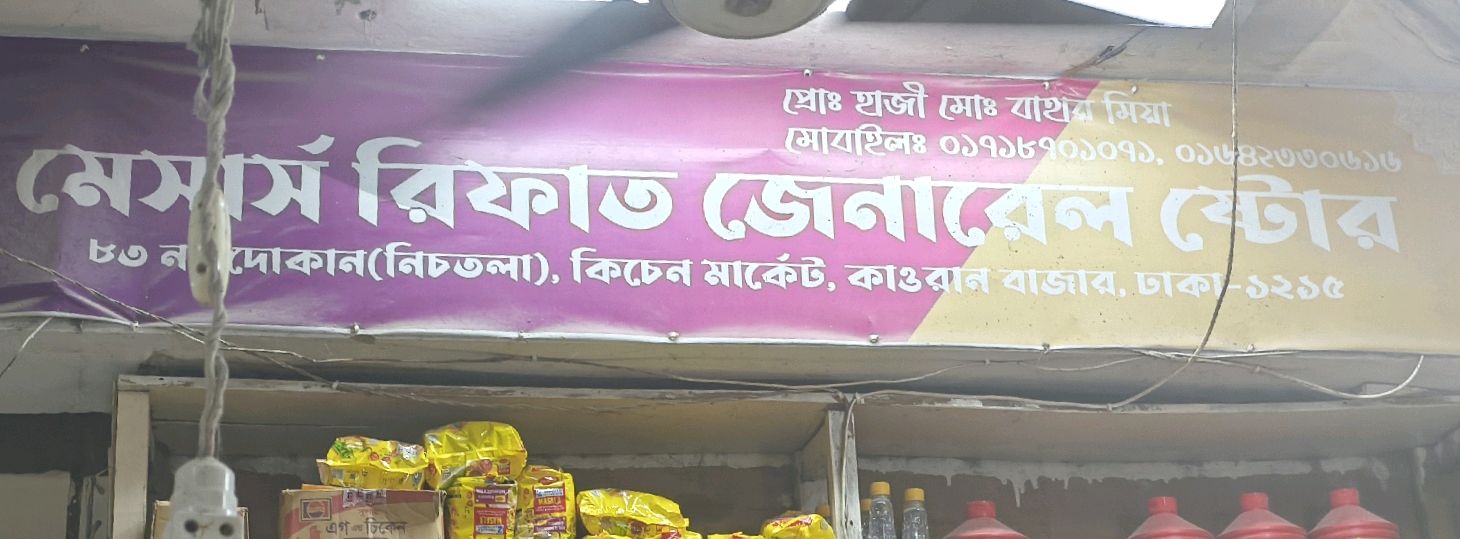 M/s Rifat General Store