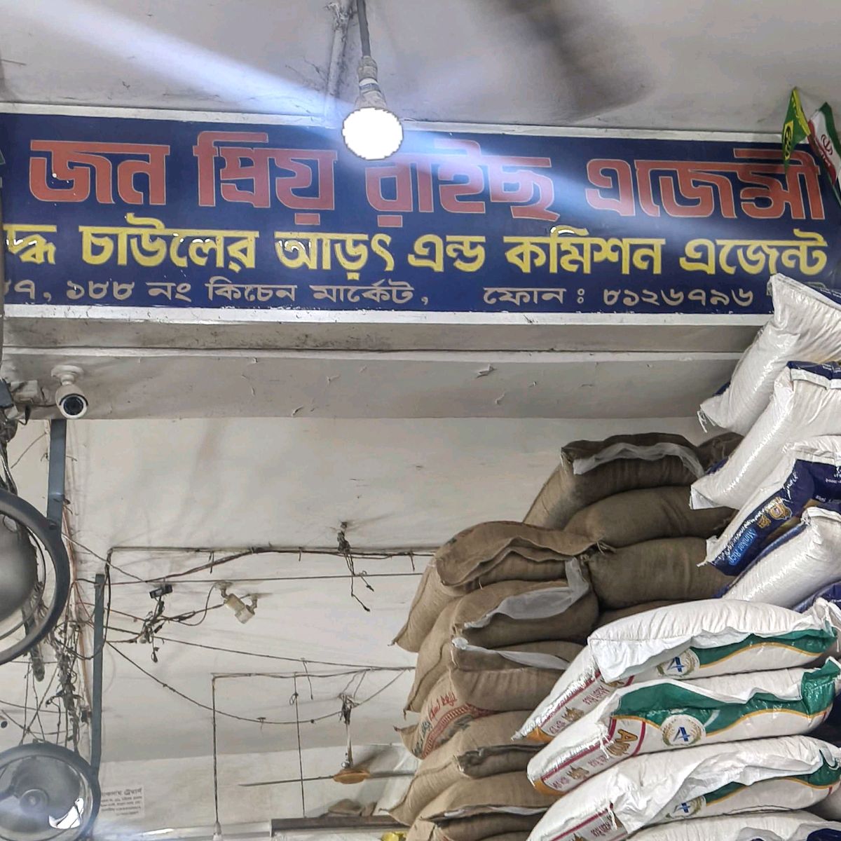Jonopriyo Rice Agency