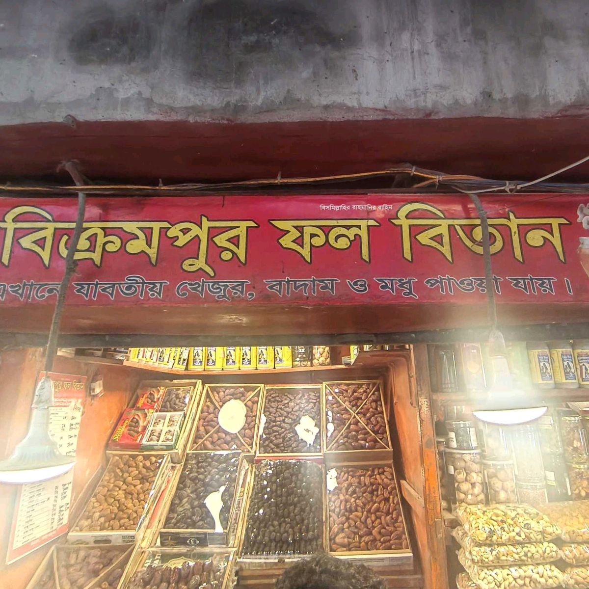 Bikrampur Fol Bitan