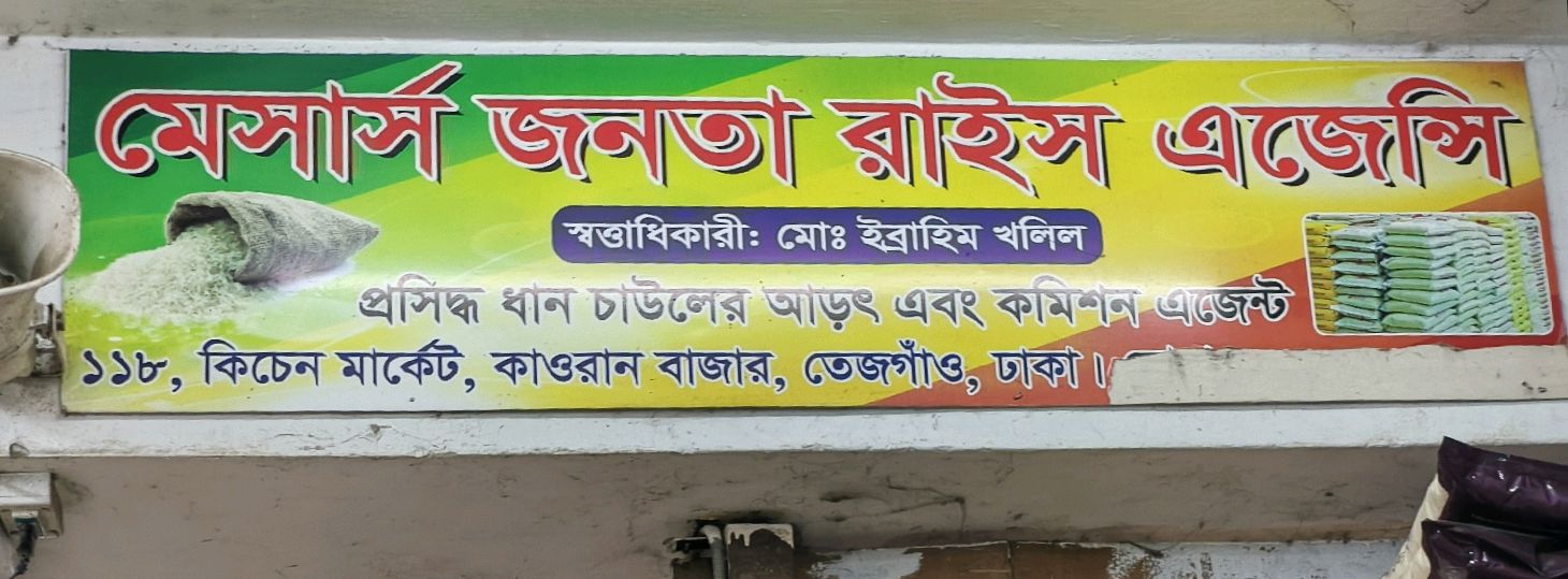 M/s Janata Rice Agency