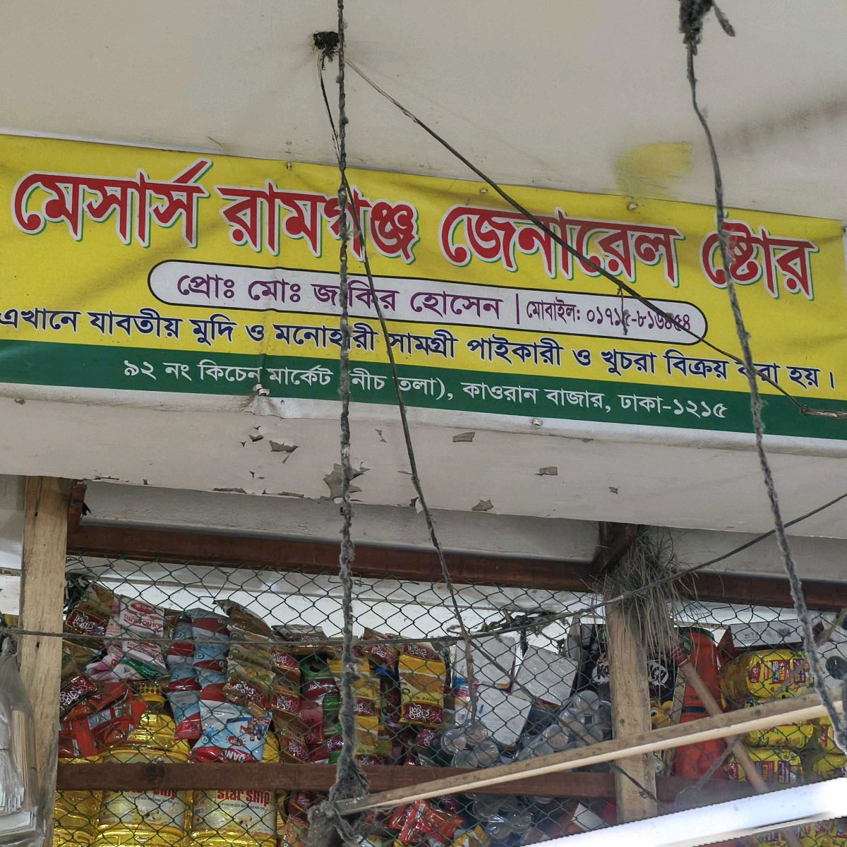 M/s Ramganj General Store