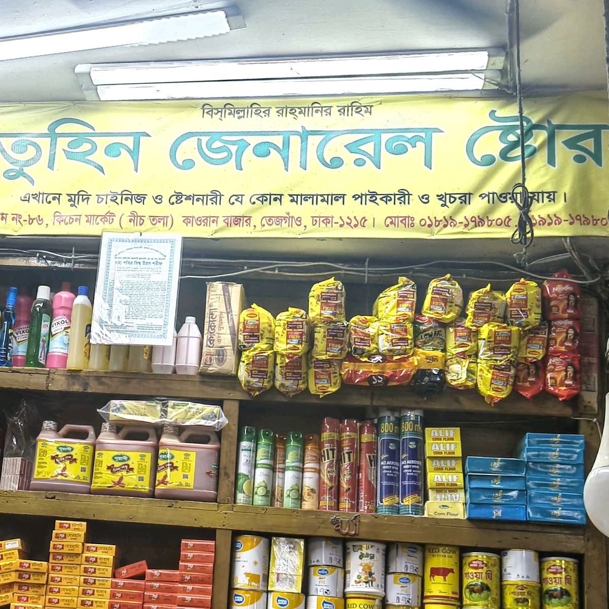 Tuhin General Store