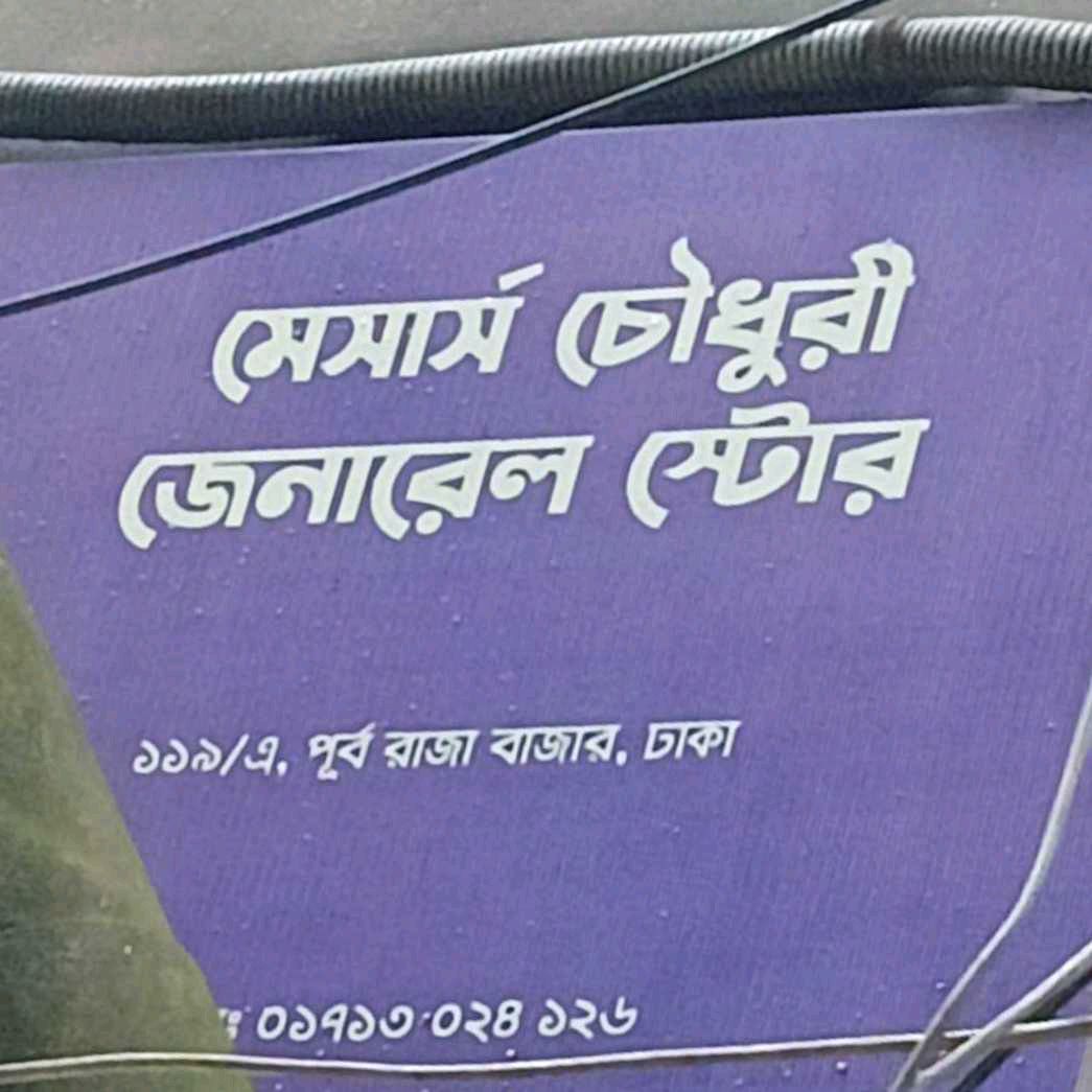 M/S Chaudhary General Store