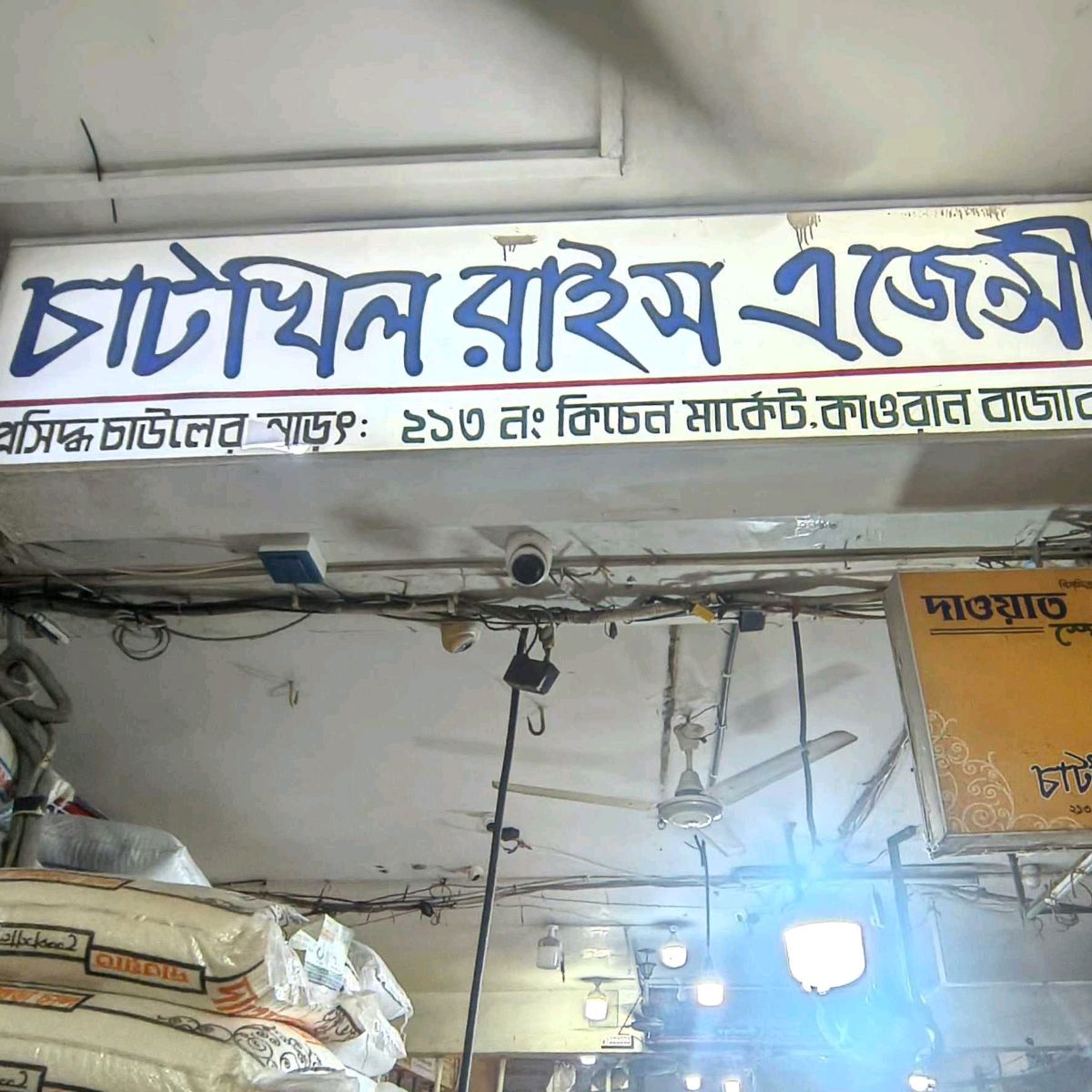 Chatkhil Rice Agency - Kawran Bazar