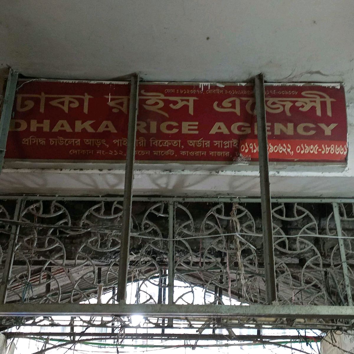 Dhaka Rice Agency
