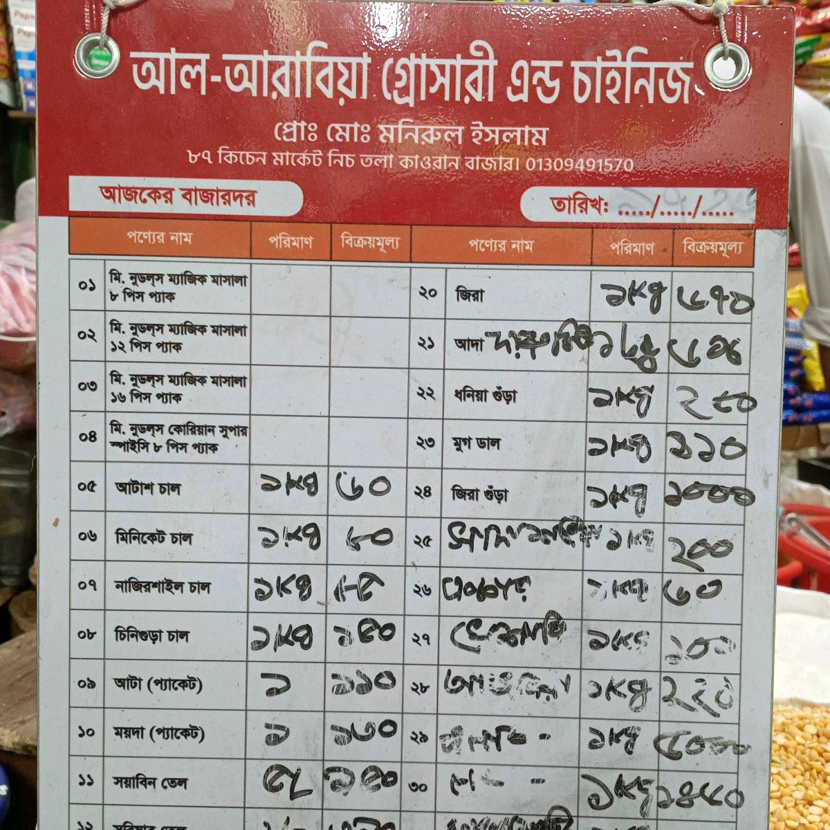 Al-Arabiya Grocery & Chinese