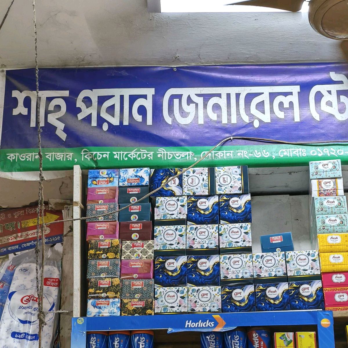 Shah Pora General Store