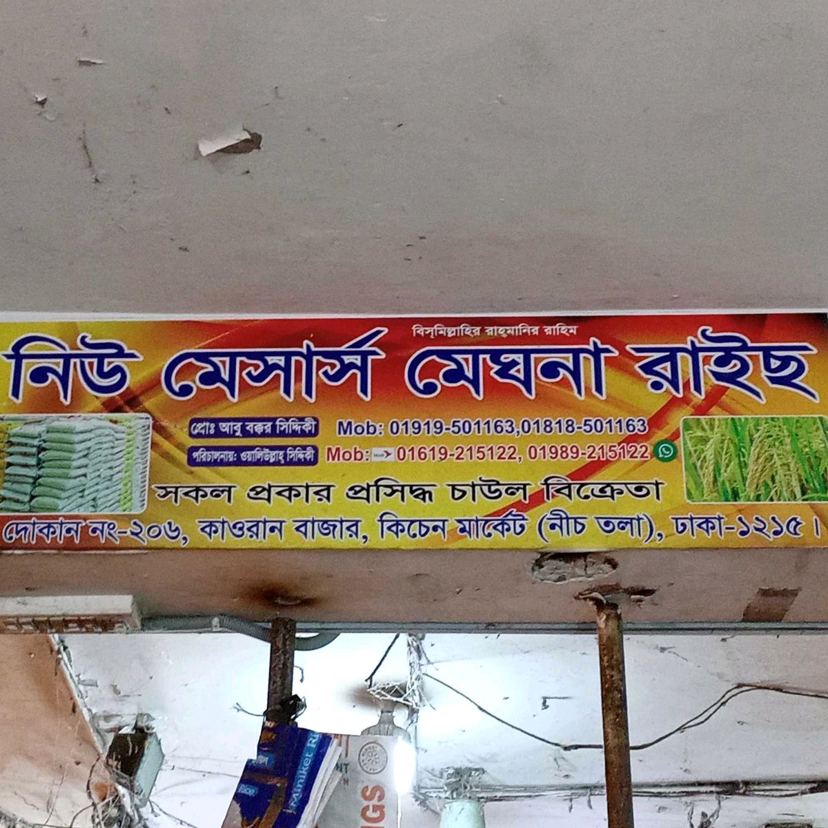 New M/s Meghna Rice