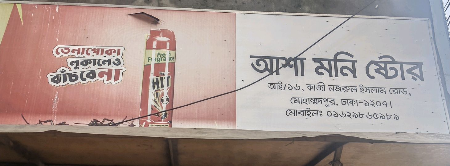 ASA Moni Store