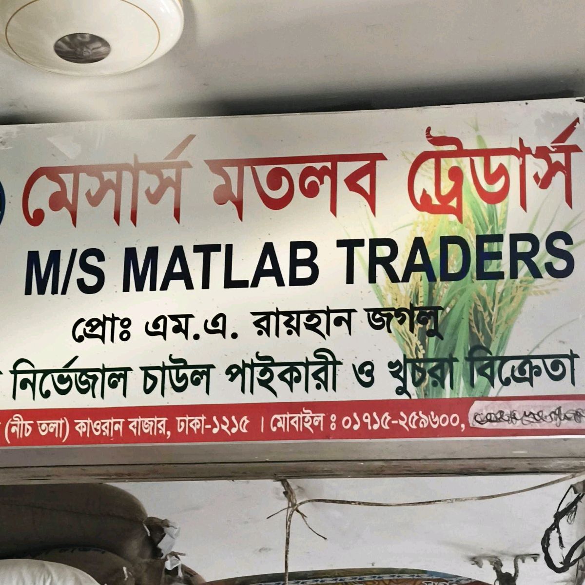 M/s Matlab Traders