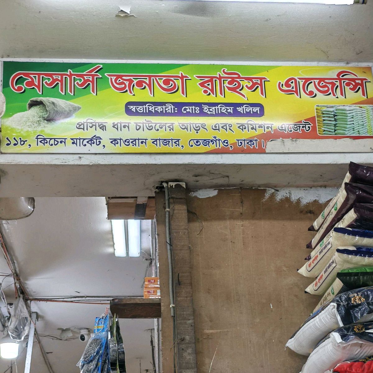 M/s Janata Rice Agency
