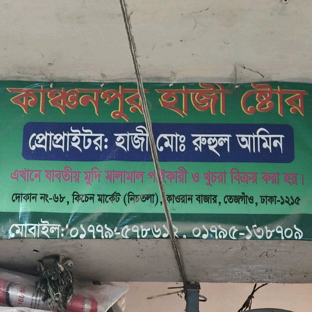 Kanchanpur Hazi Store