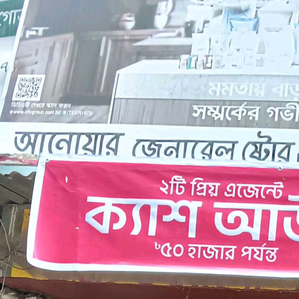 Anwar General Store