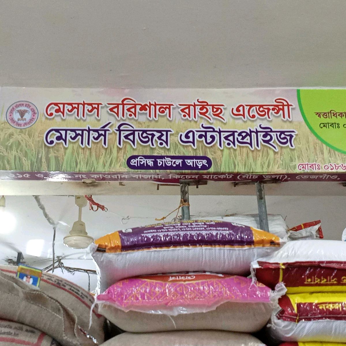 M/s Barishal Rice Agency