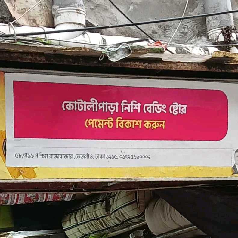 Kotalipara Nishi Bedding Store