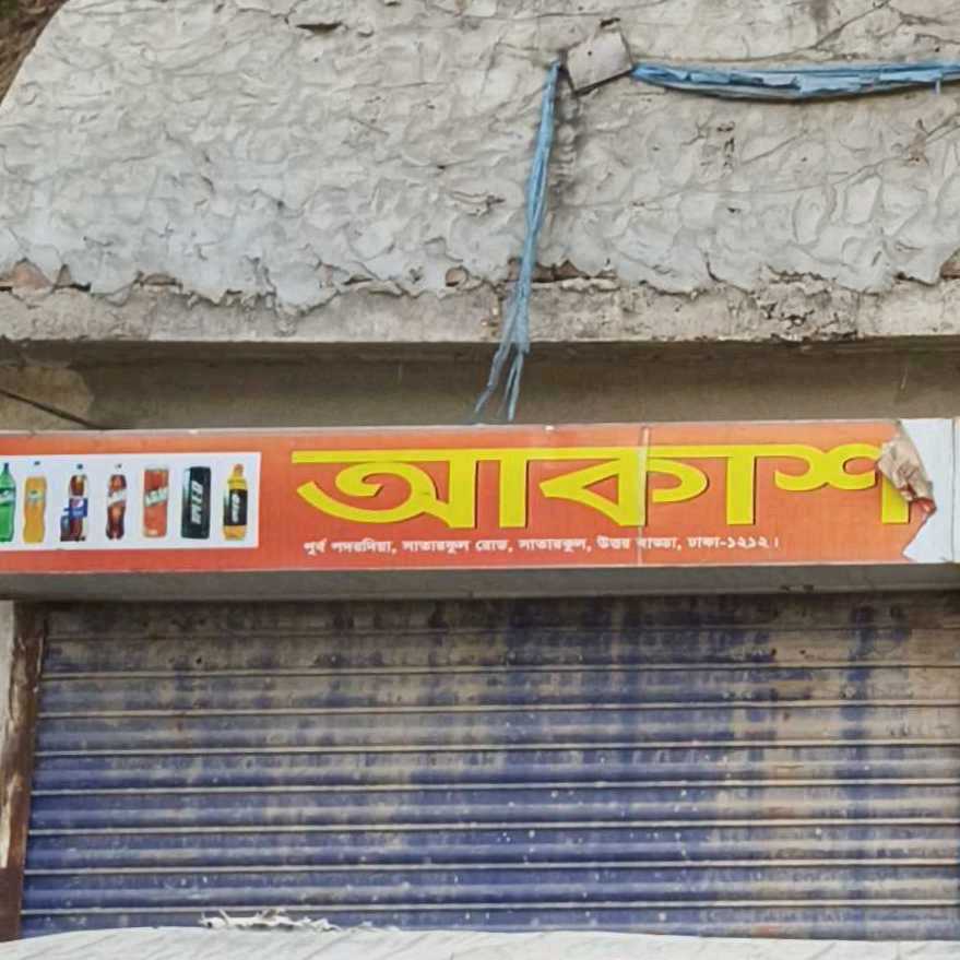 Akash General Store